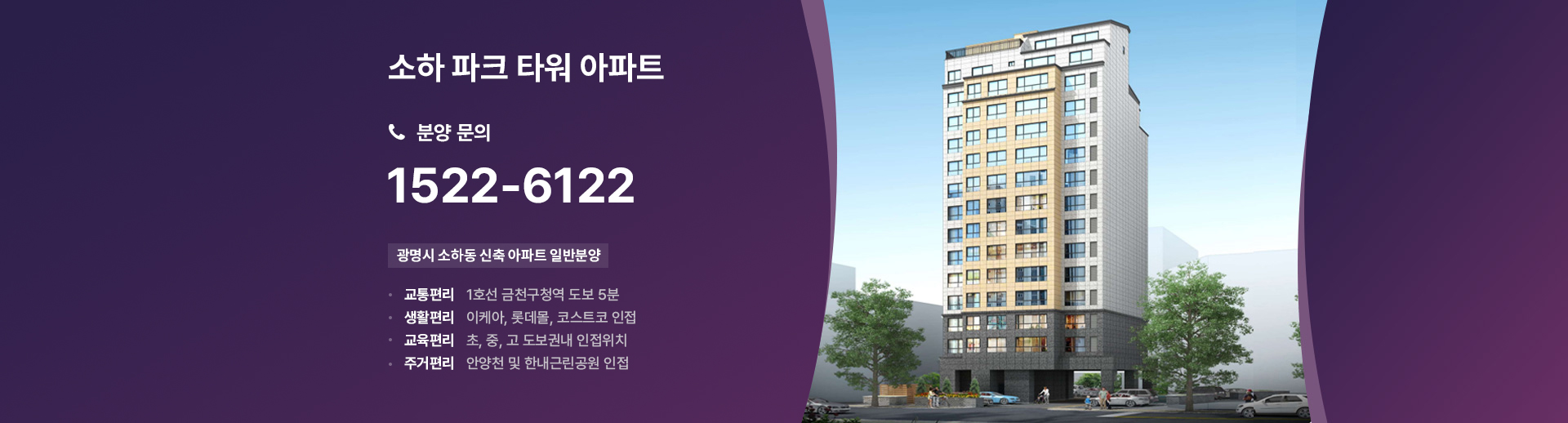 소하 파크 타워 아파트